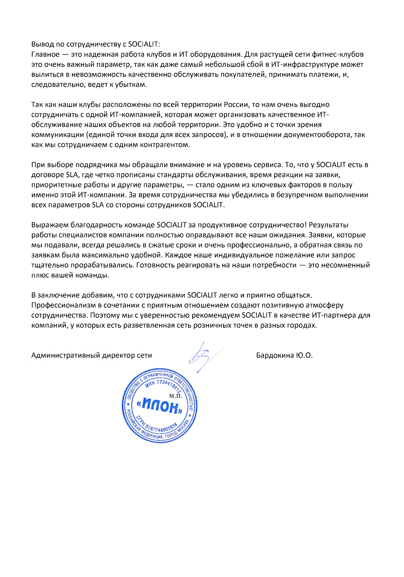 Отзыв заказчика