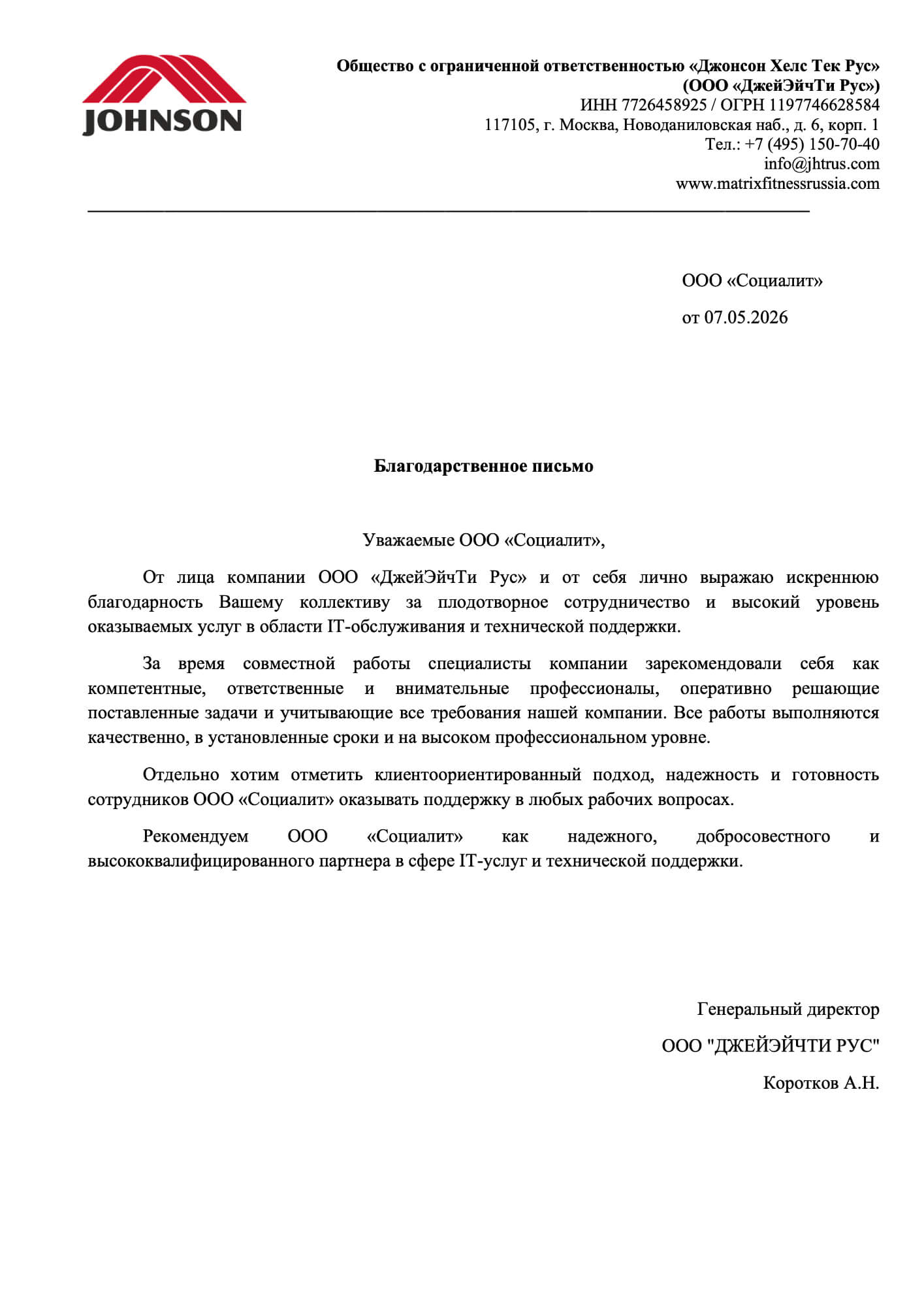 Отзыв заказчика