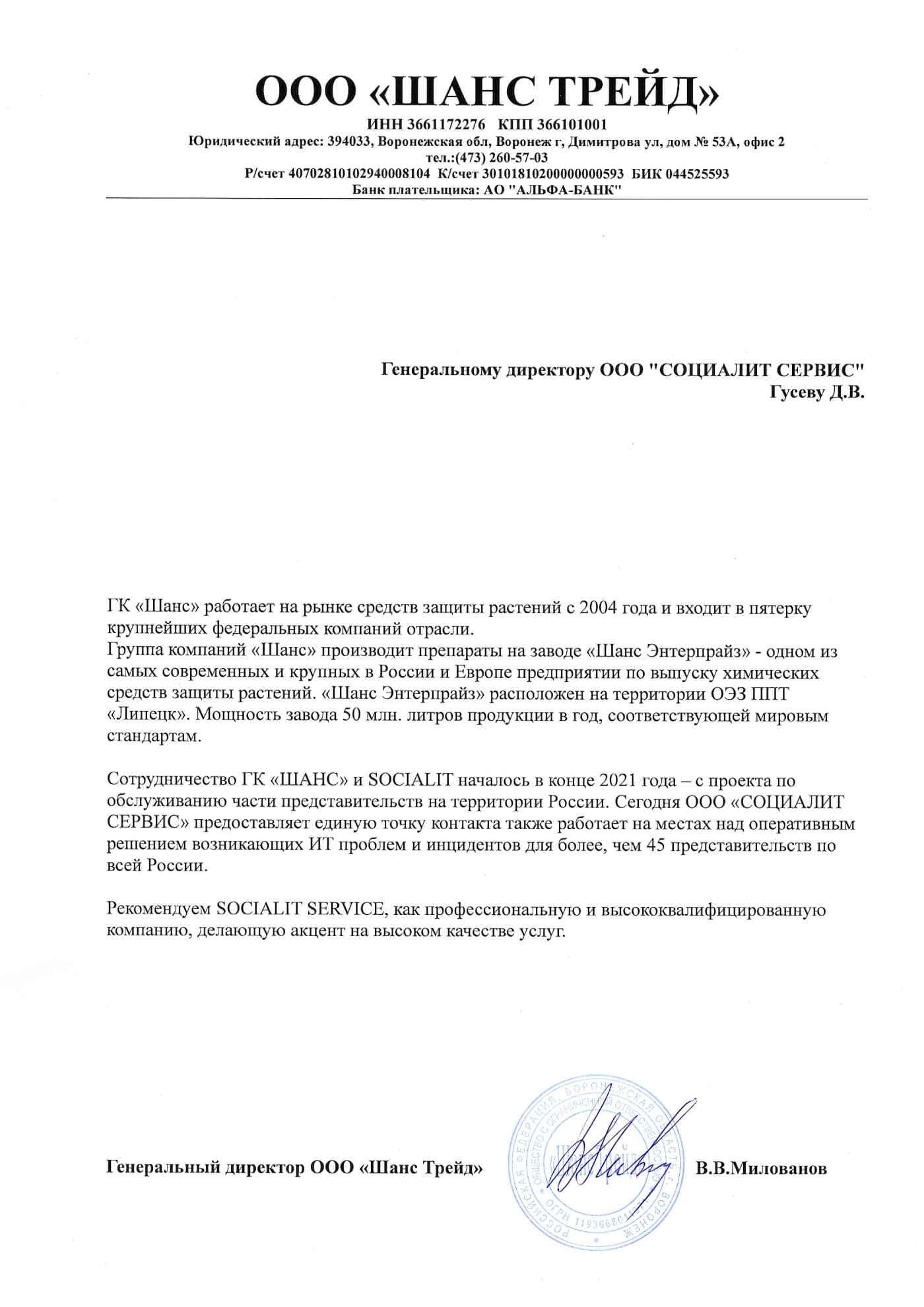 Отзыв заказчика