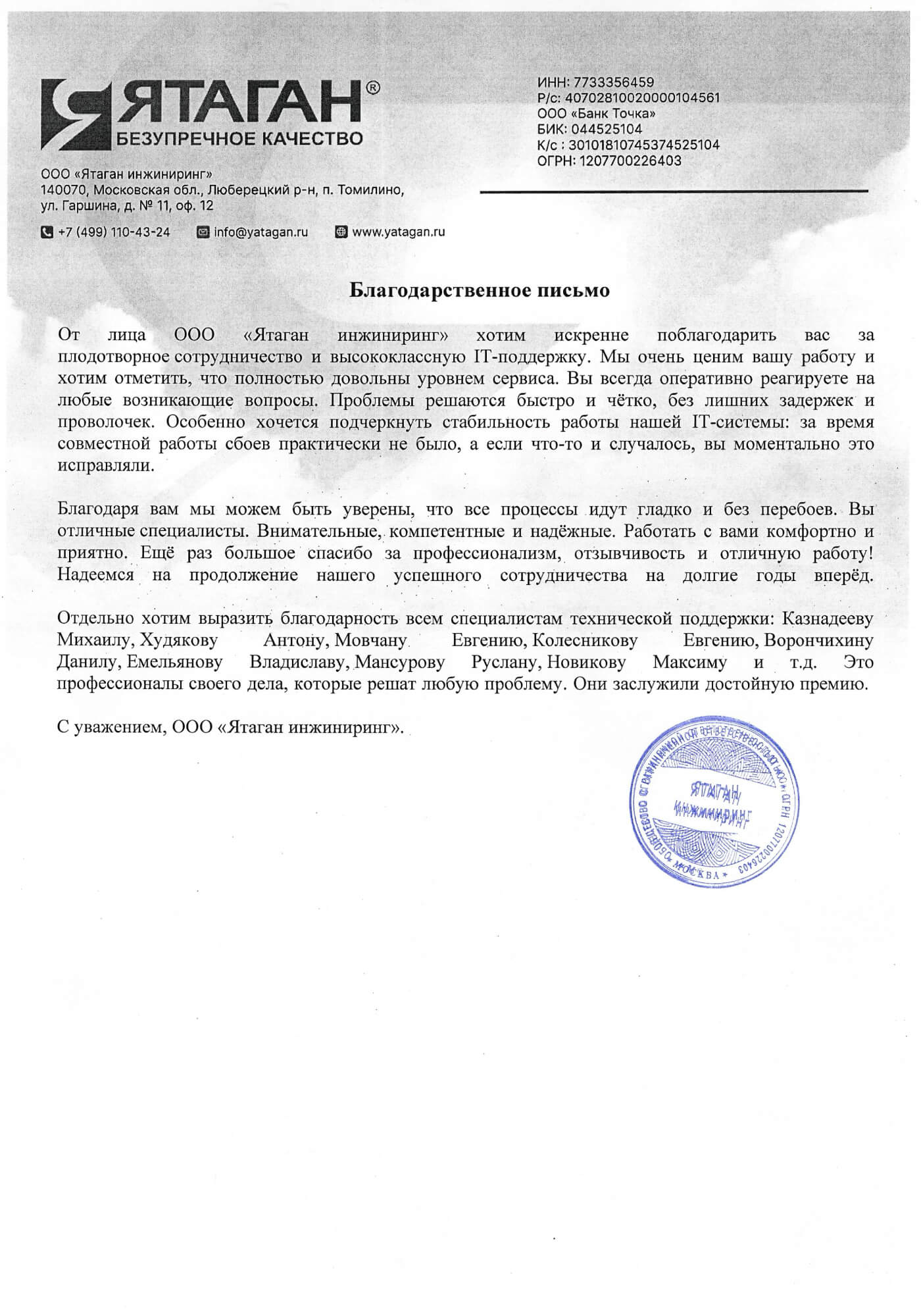 Отзыв заказчика