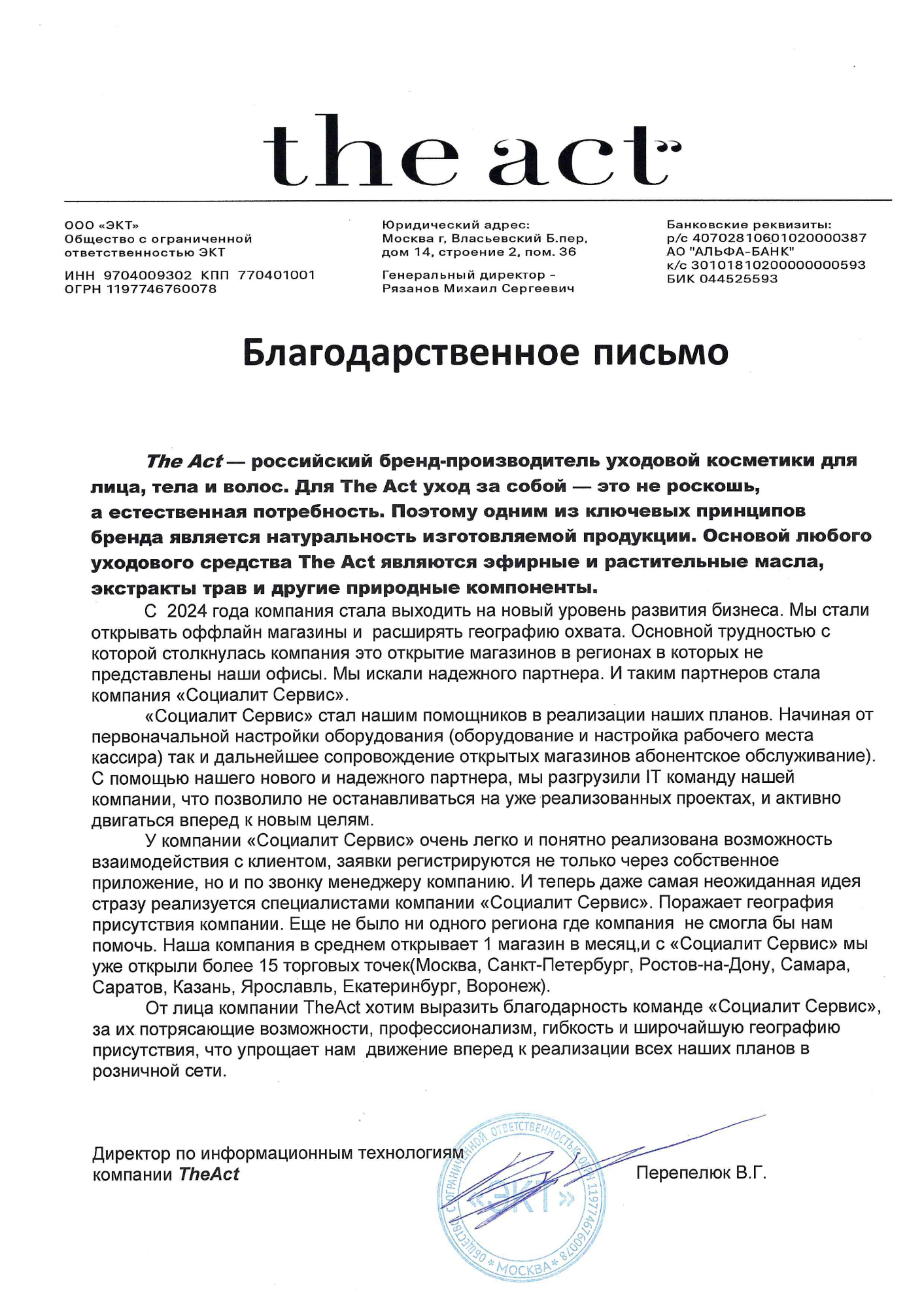 Отзыв заказчика