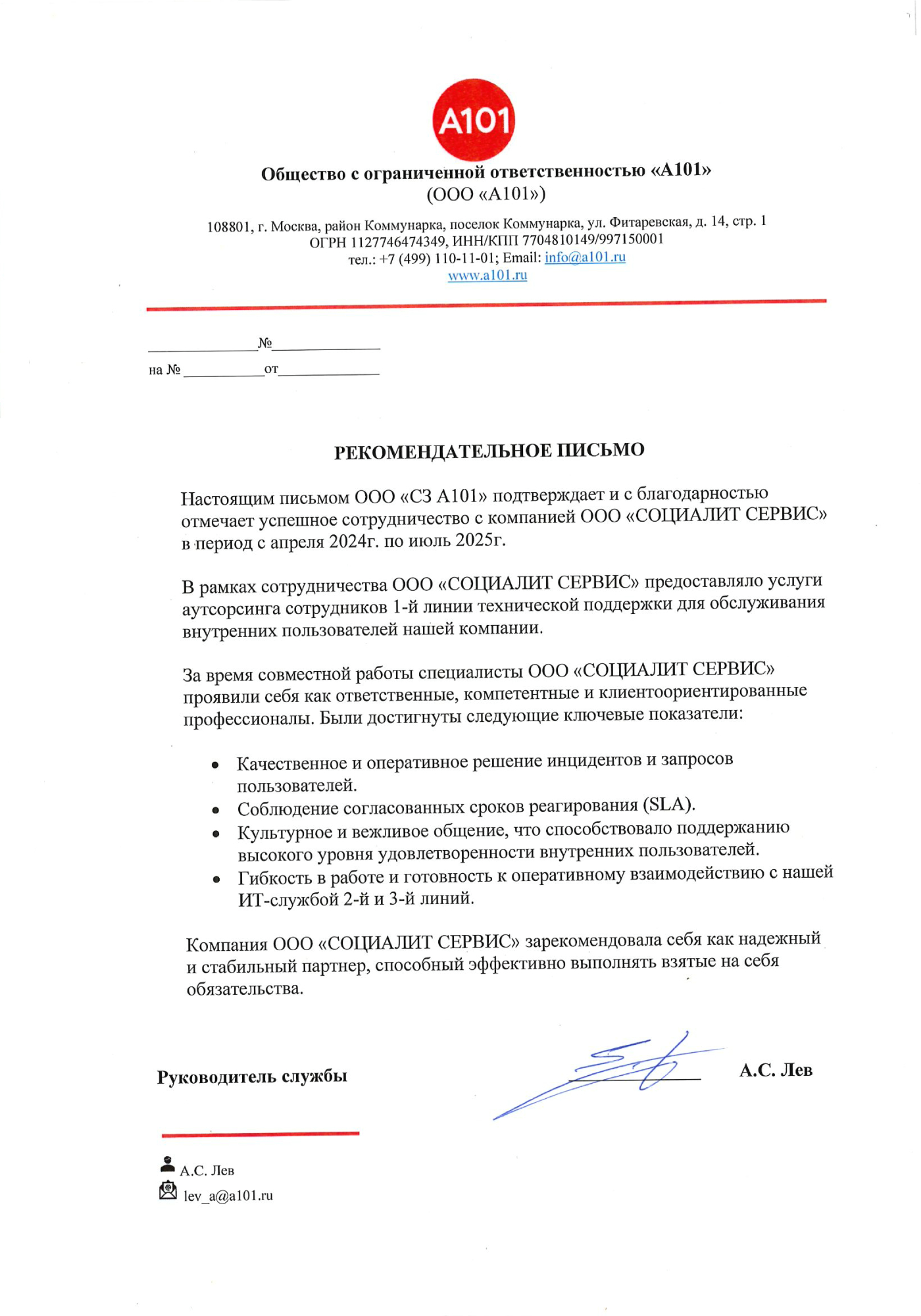 Отзыв заказчика