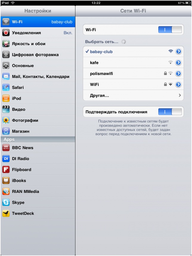 как подключить wi fi на ipad