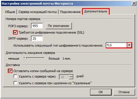 Site ru настройка. Настройка аутлук майл. Outlook оставлять письма на сервере. Настройка почтового сервера MS Outlook. "Оставлять копии сообщений на сервере на Outlook.