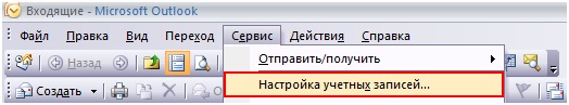 как настроить Outlook 2010 для mail.ru list ru bk.ru