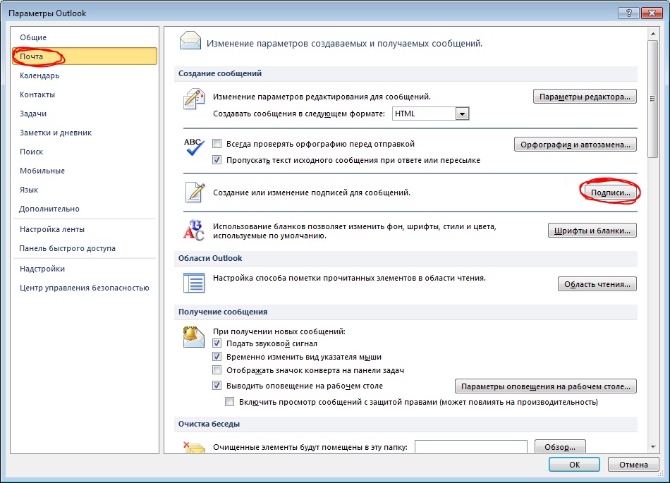 Как аутлуке настроить подпись в конце письма. Outlook 2010 подпись в письме. Подпись в аутлуке. Изменение подписи в аутлук. Изменение подписи в Outlook.