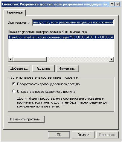 как настроить vpn сервер windows 2003