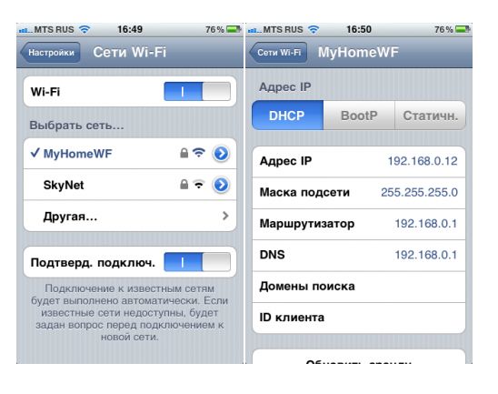 как настроить wi fi на iphone